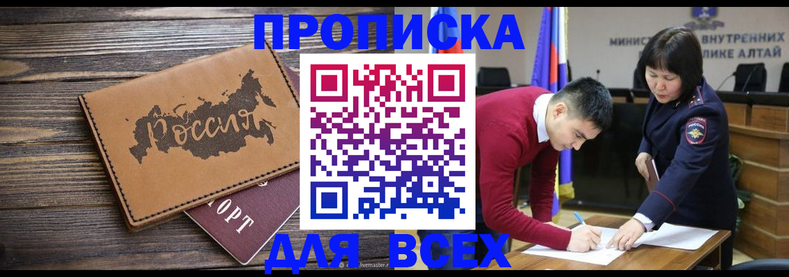 регистрация для дет. сада в Горно-Алтайске